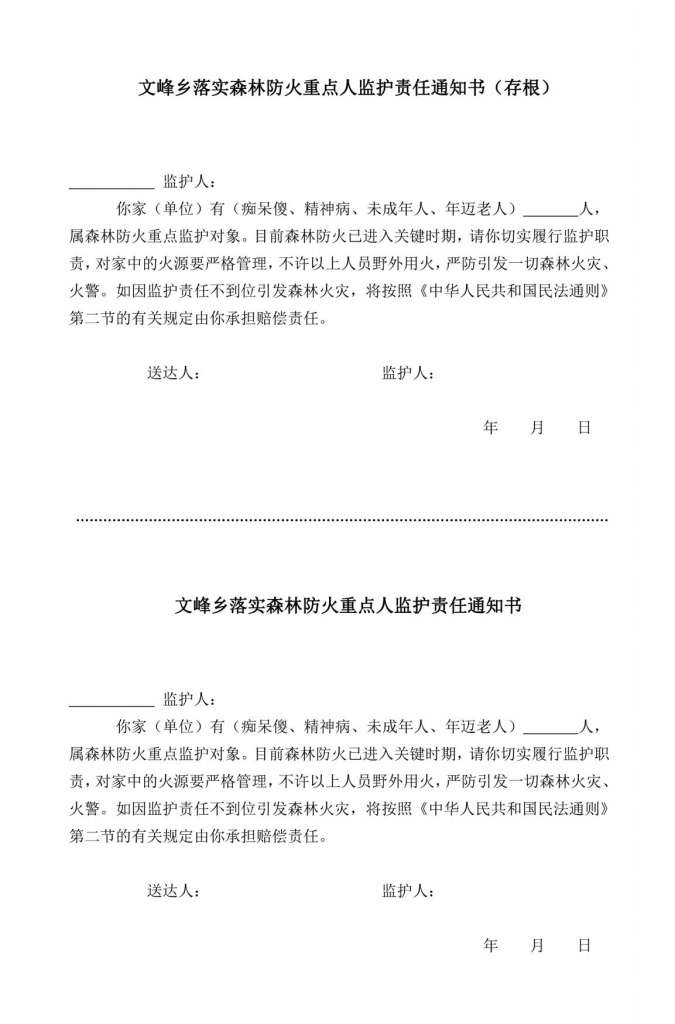 責任通知書