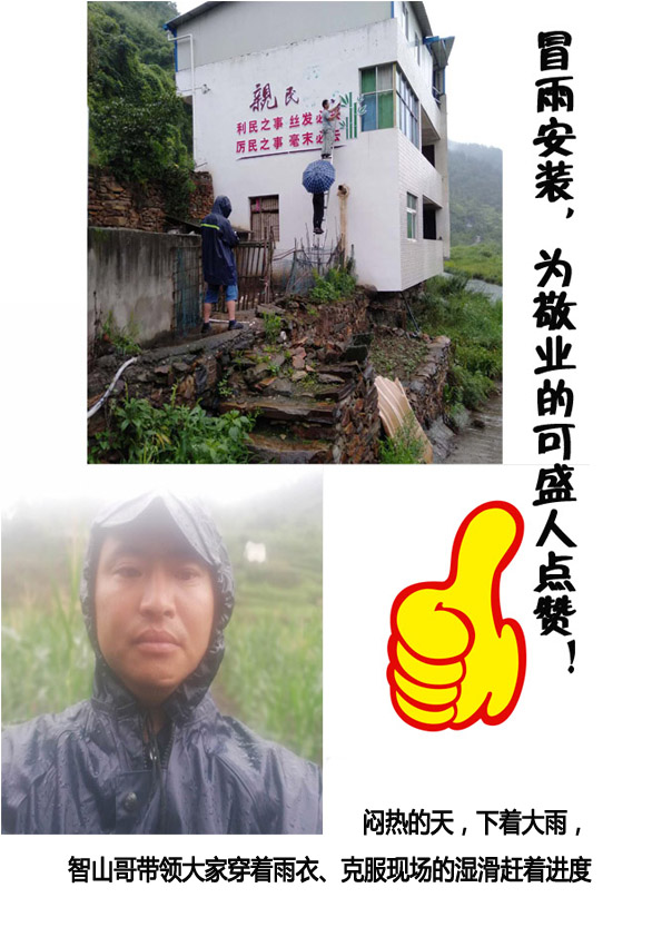 身穿雨衣赶进度