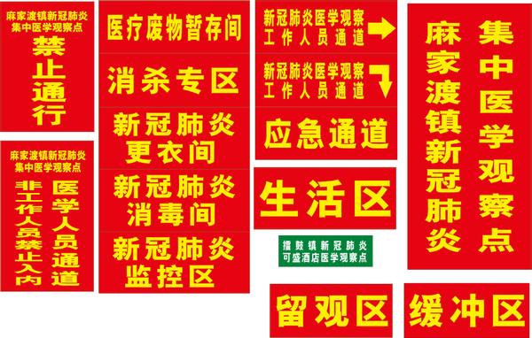 麻家渡鎮隔離中心.jpg