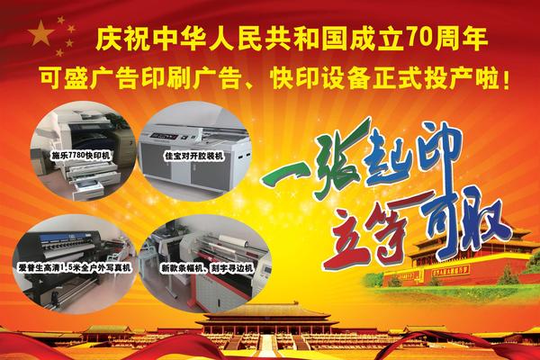 國慶機器投產.jpg