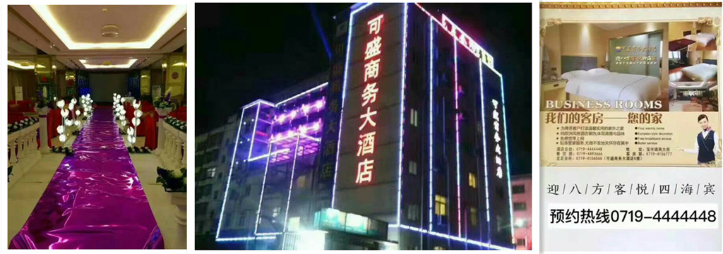 可盛商務大酒店