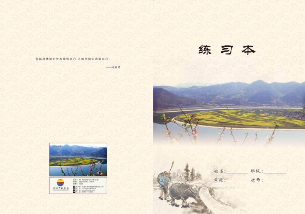 一370X260練習2019版封面春