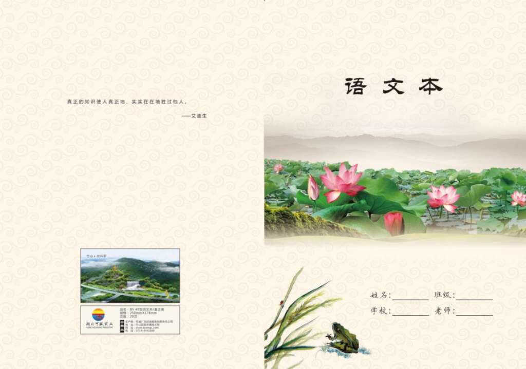 二370X260語文本2019版封面夏