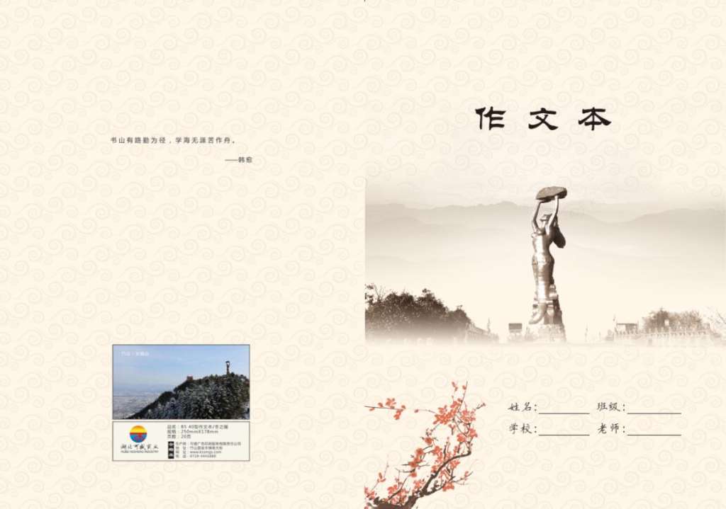 四370X260作文本2019版封面冬
