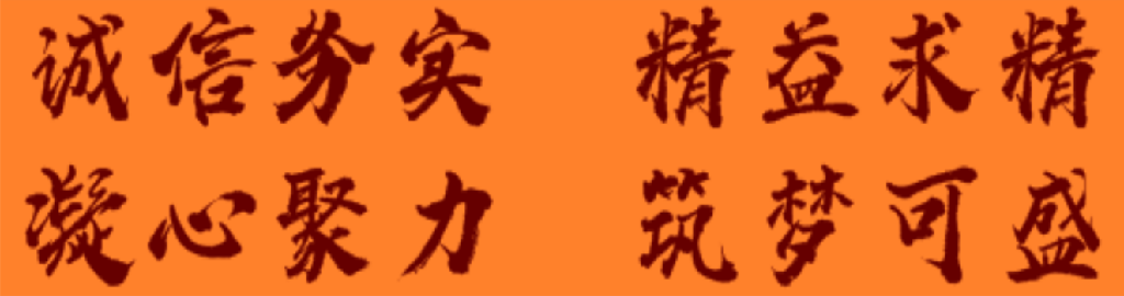 口號(字居中圖片)